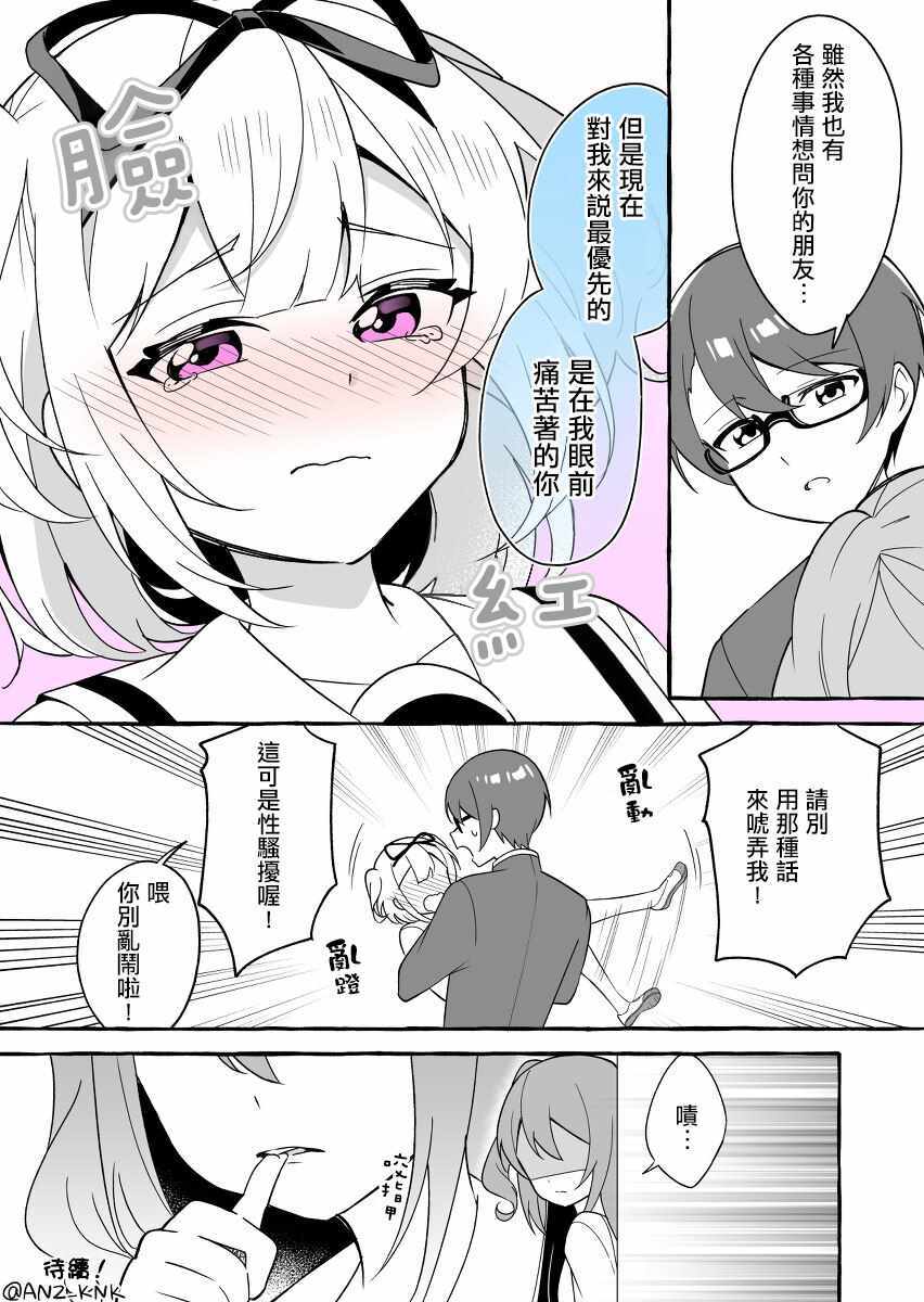 《想让嚣张学妹知道我厉害的故事》漫画 嚣张学妹 004集