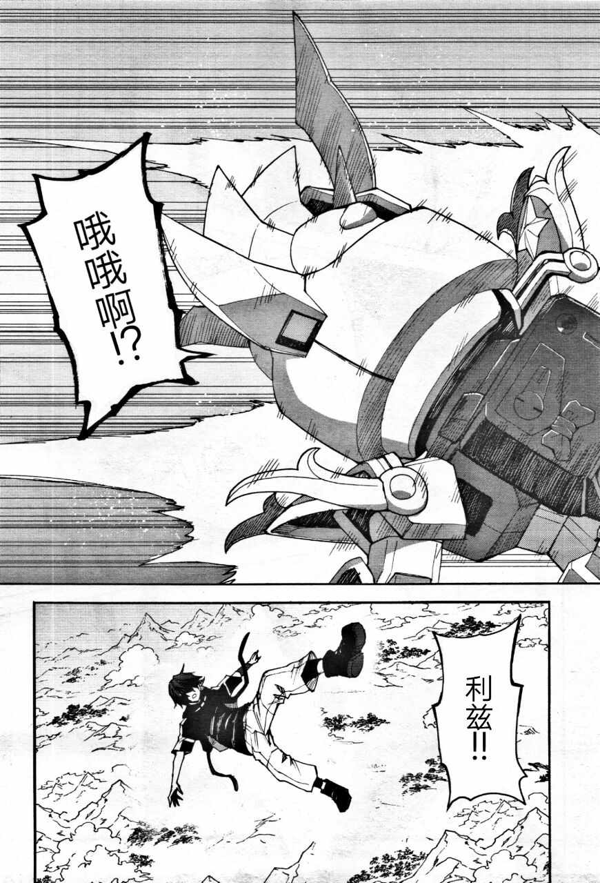 《高达创形者：利兹》漫画 002集