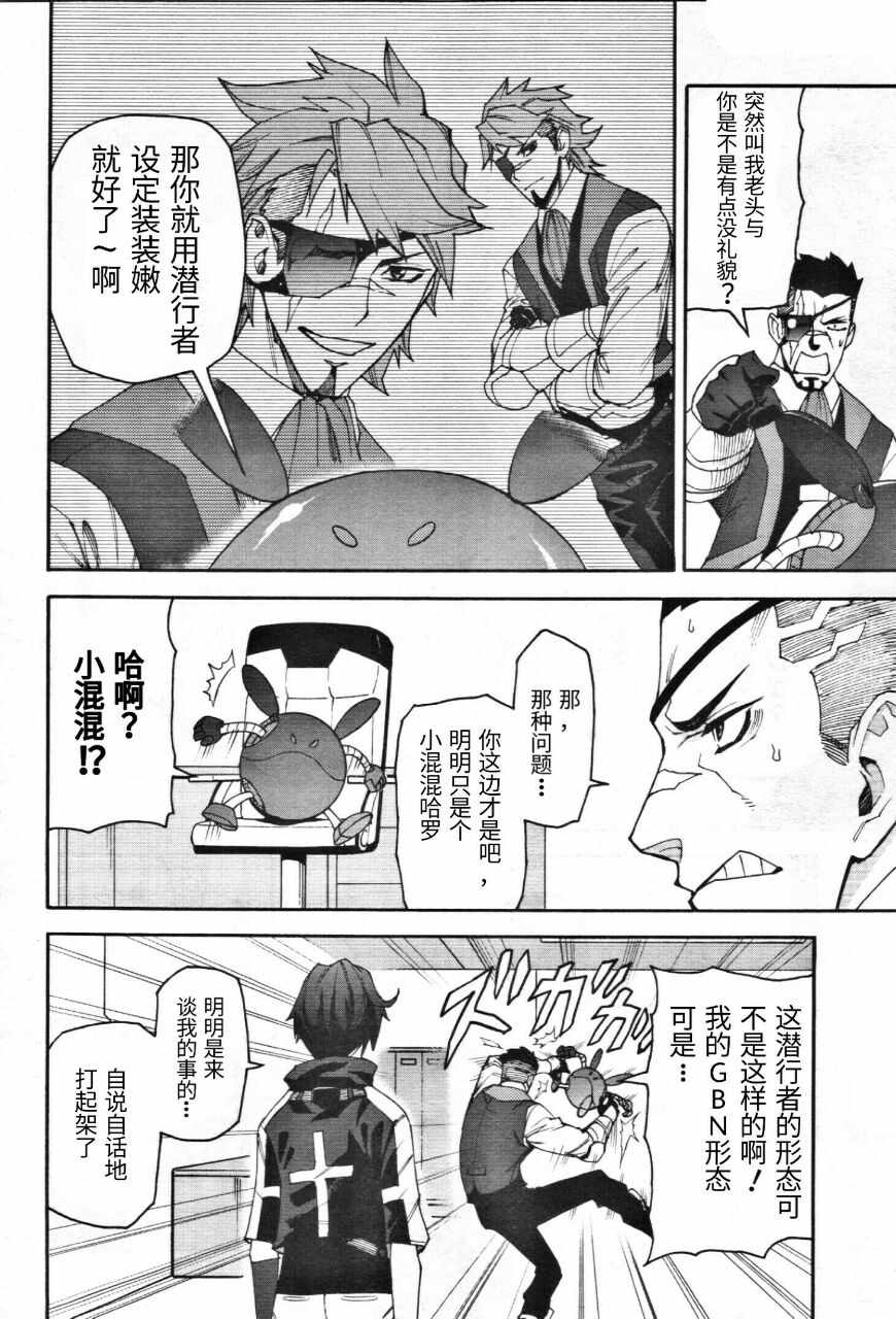 《高达创形者：利兹》漫画 002集