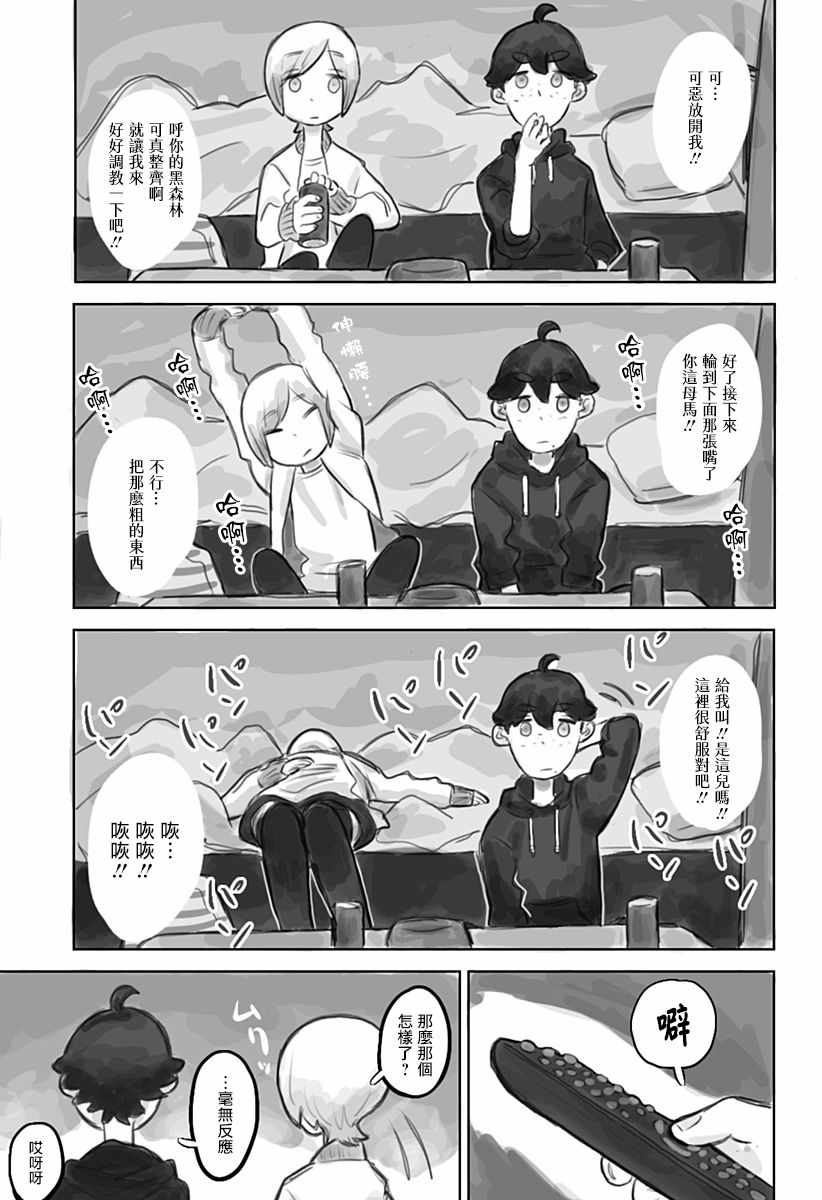 《9 mellow family》漫画 短篇