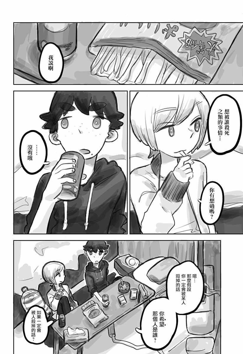 《9 mellow family》漫画 短篇