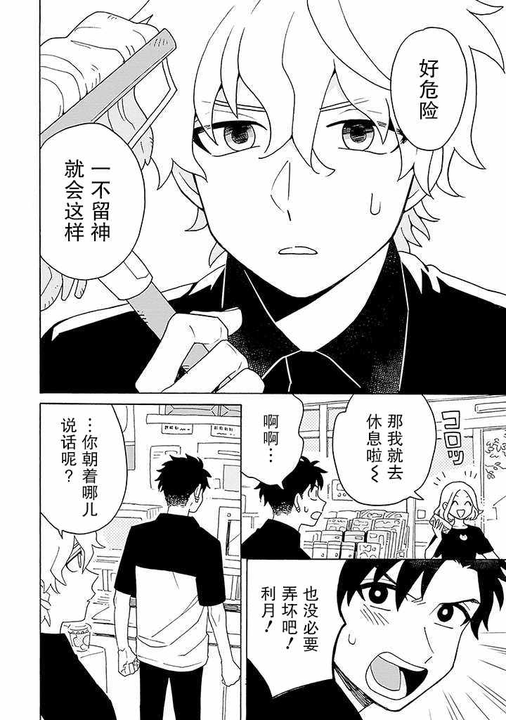 《在GALGAME的世界里基友竟然对我告白！？》漫画 基友对我告白！？003集