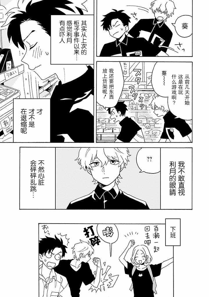 《在GALGAME的世界里基友竟然对我告白！？》漫画 基友对我告白！？003集