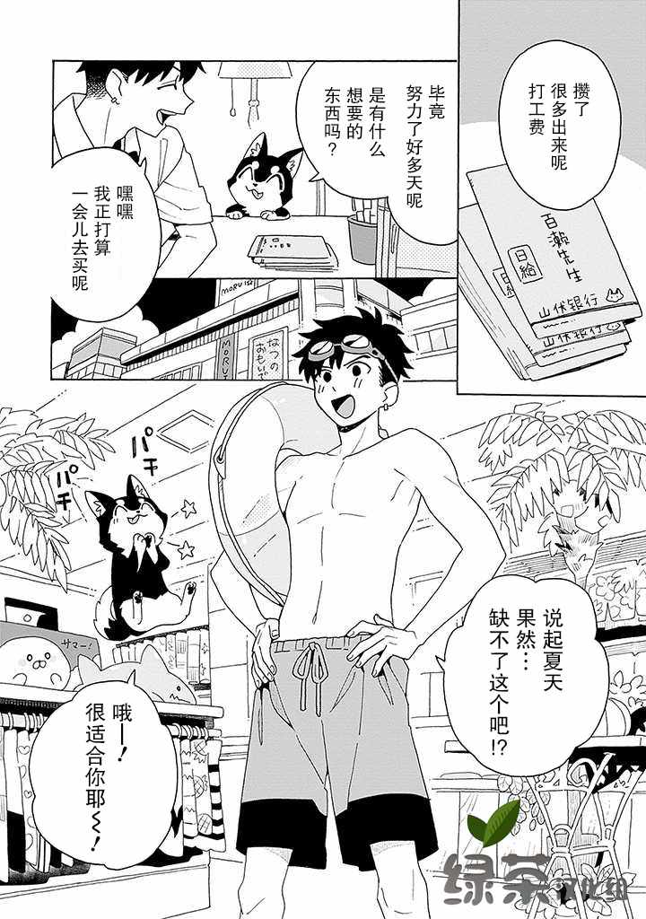 《在GALGAME的世界里基友竟然对我告白！？》漫画 基友对我告白！？003集