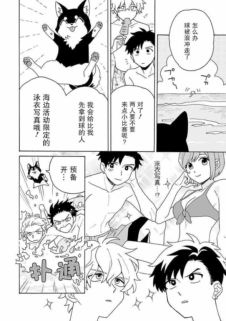 《在GALGAME的世界里基友竟然对我告白！？》漫画 基友对我告白！？003集