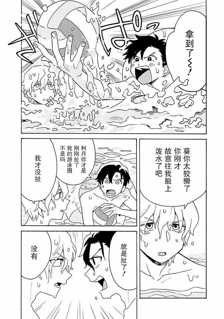 《在GALGAME的世界里基友竟然对我告白！？》漫画 基友对我告白！？003集