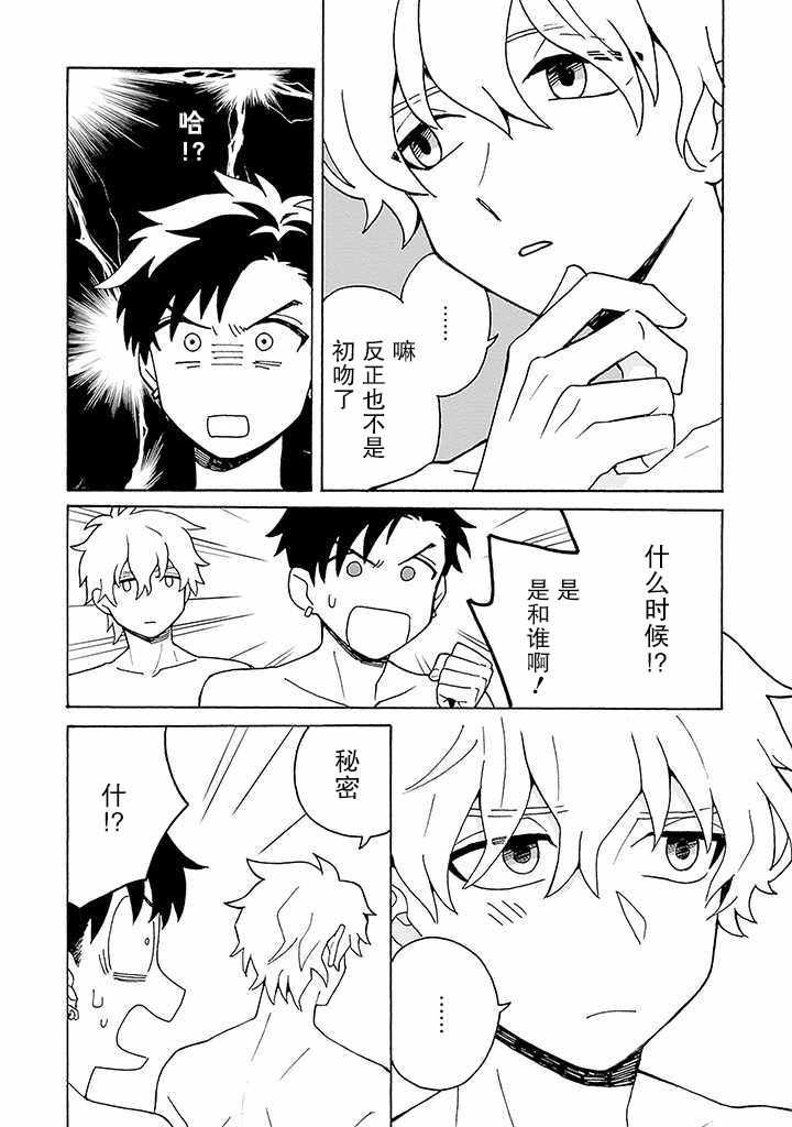 《在GALGAME的世界里基友竟然对我告白！？》漫画 基友对我告白！？003集