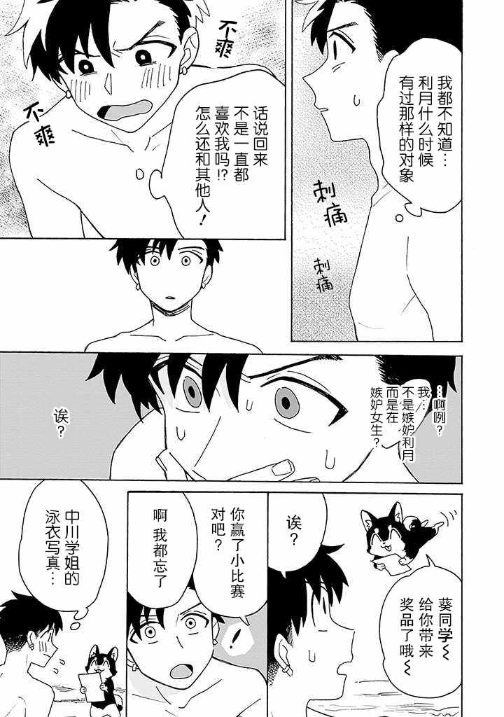 《在GALGAME的世界里基友竟然对我告白！？》漫画 基友对我告白！？003集