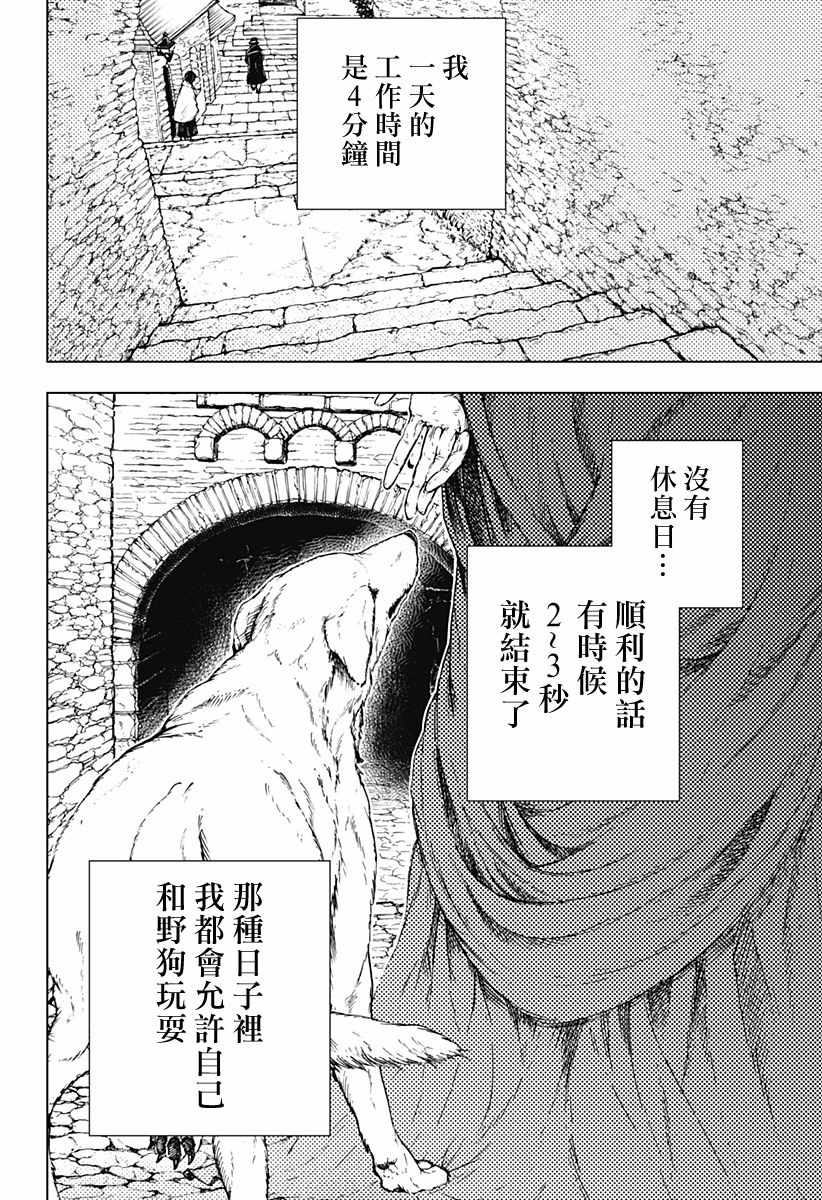 《4分钟的终末》漫画 短篇