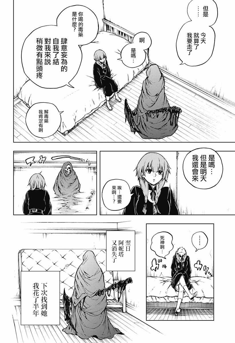 《4分钟的终末》漫画 短篇