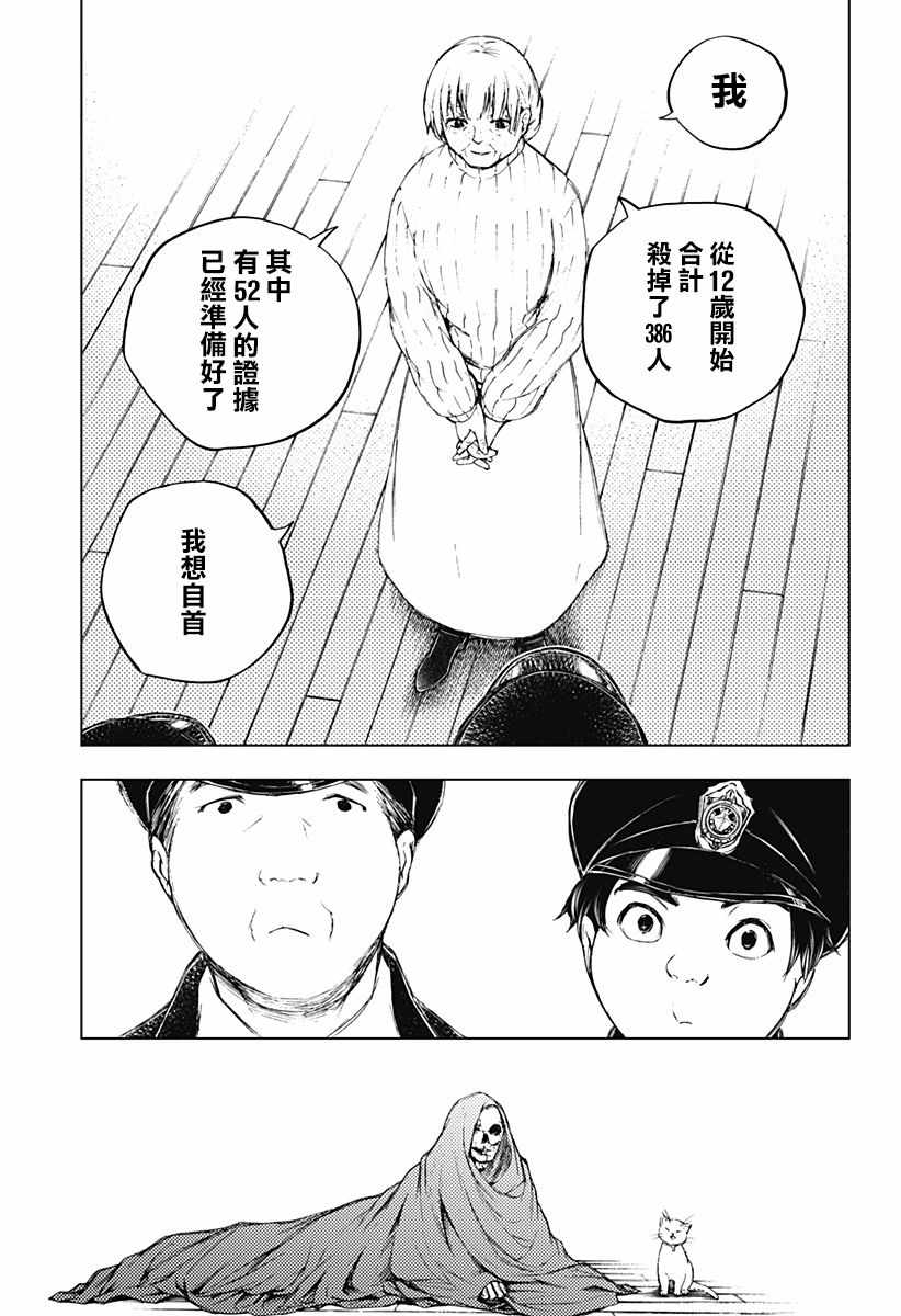 《4分钟的终末》漫画 短篇