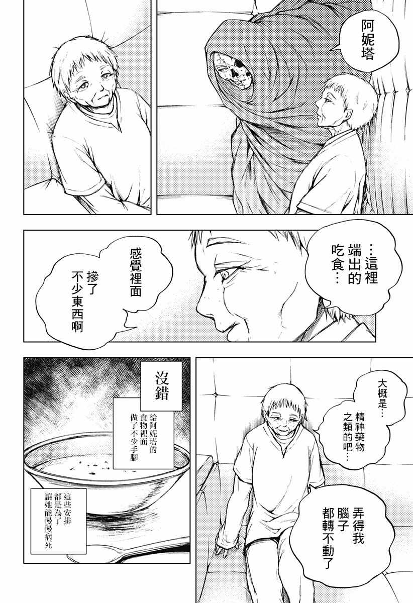 《4分钟的终末》漫画 短篇