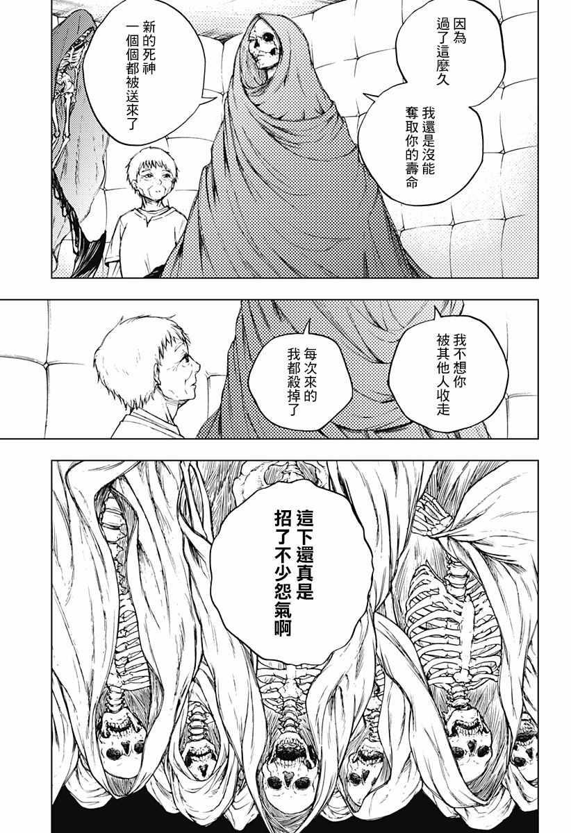 《4分钟的终末》漫画 短篇