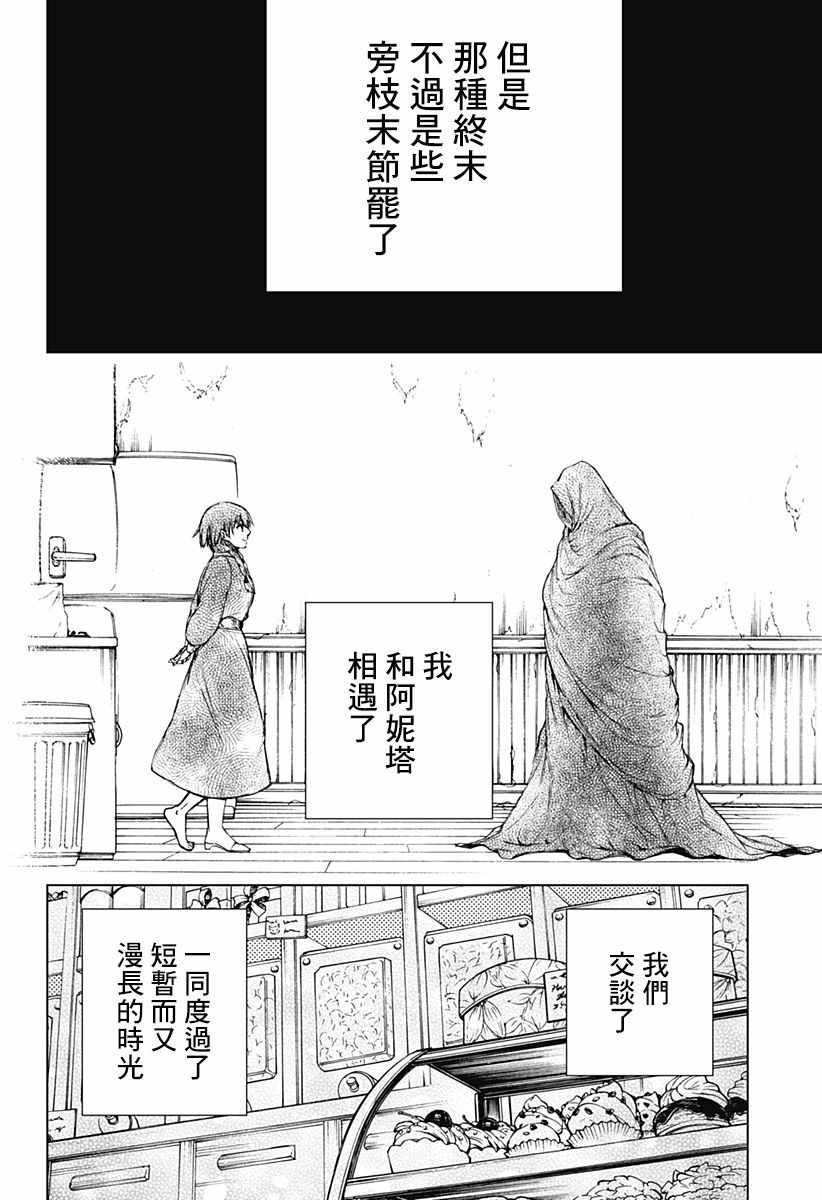 《4分钟的终末》漫画 短篇