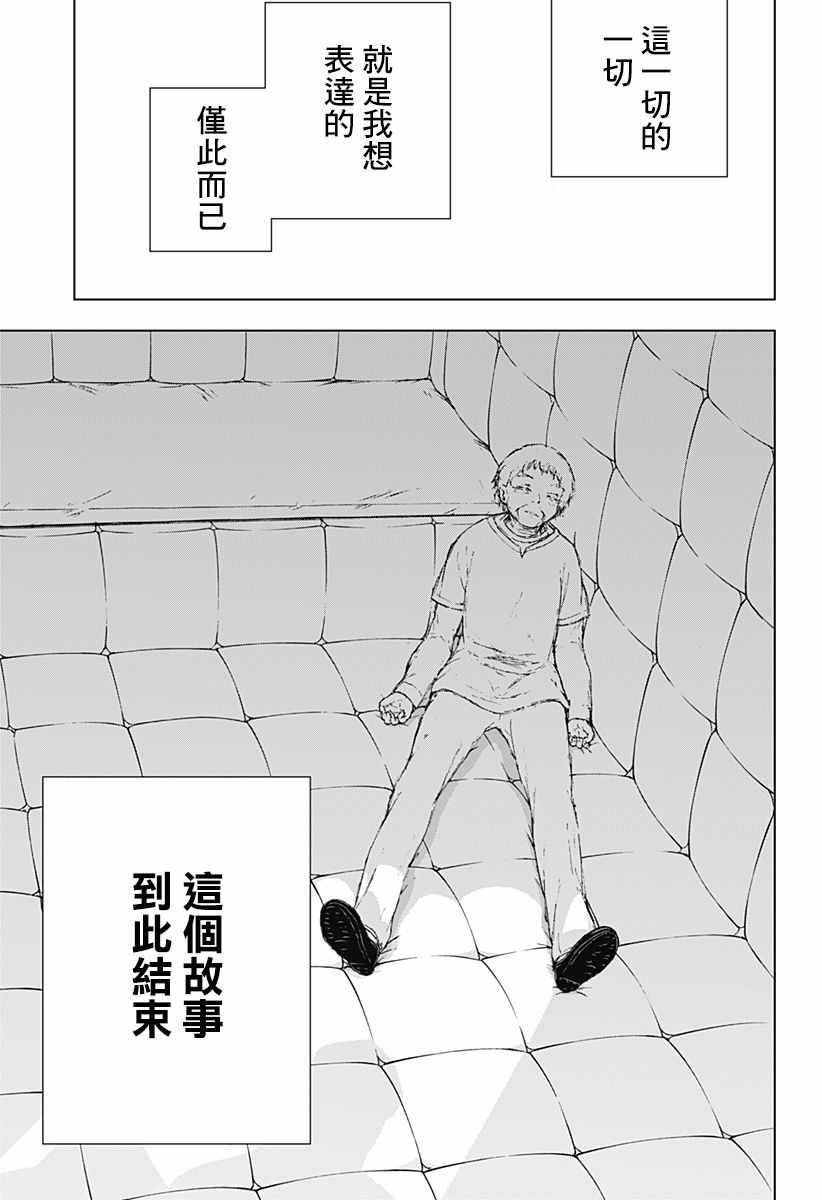 《4分钟的终末》漫画 短篇