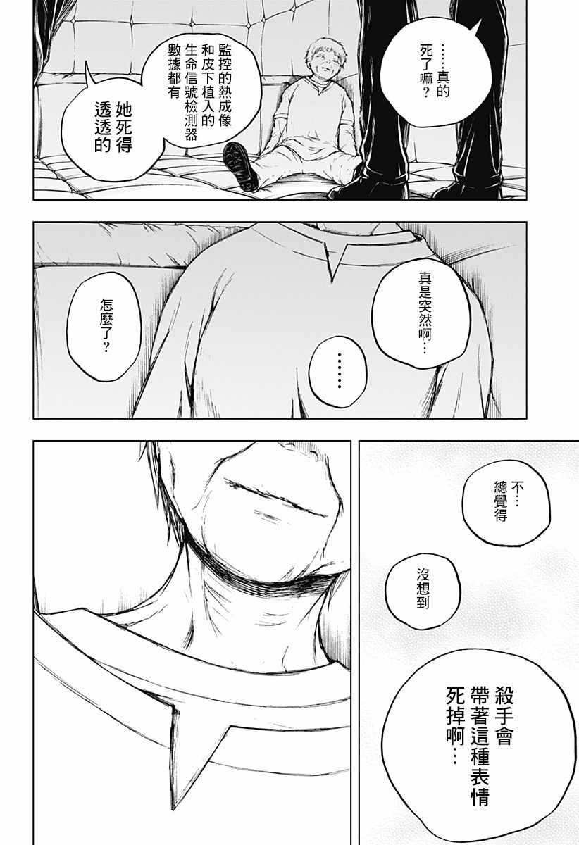 《4分钟的终末》漫画 短篇