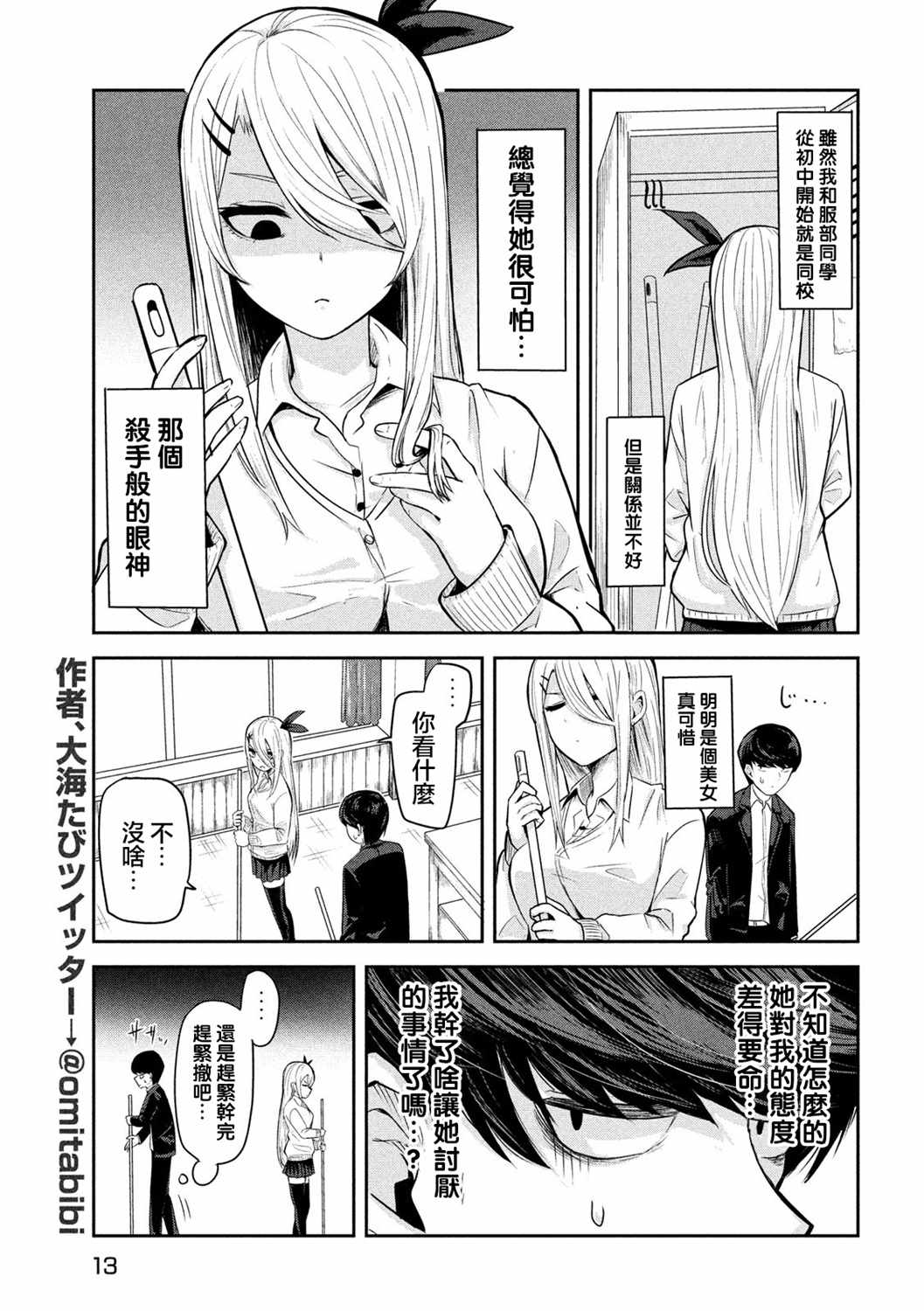 《分身少女》漫画 001集