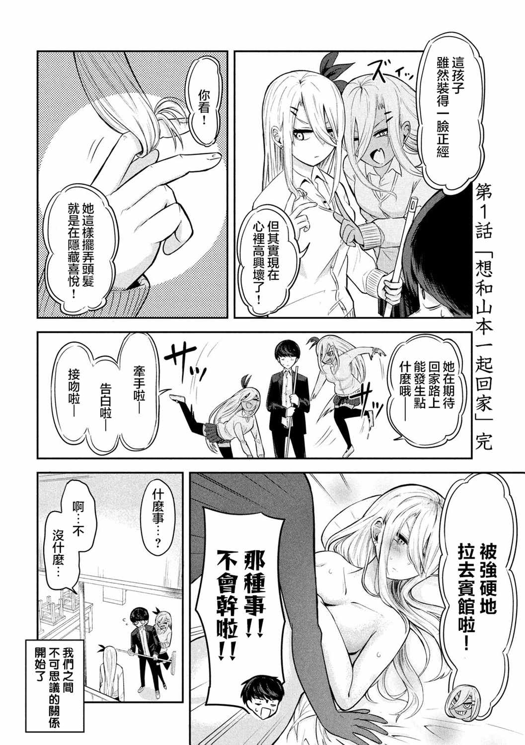 《分身少女》漫画 001集