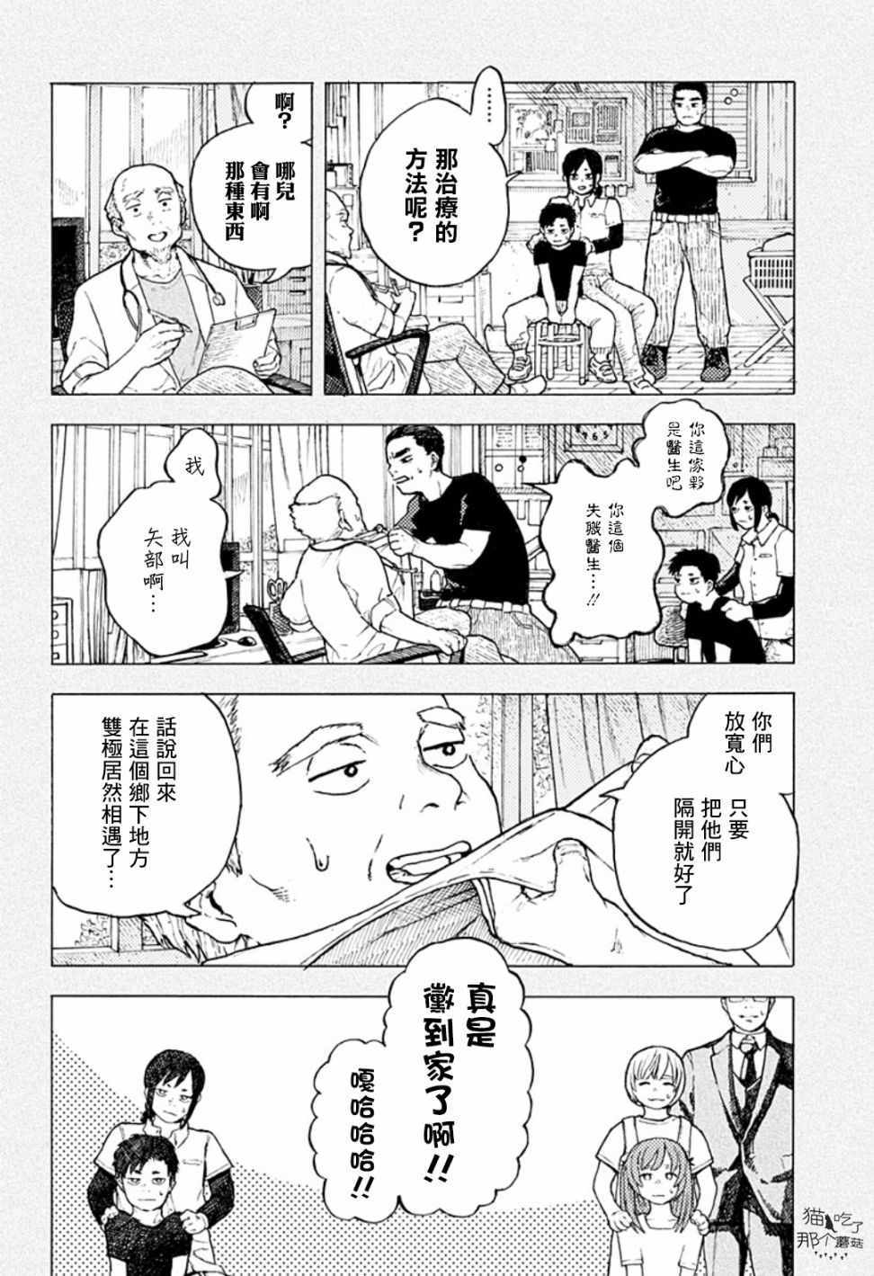 《磁刻想你不由己》漫画 短篇