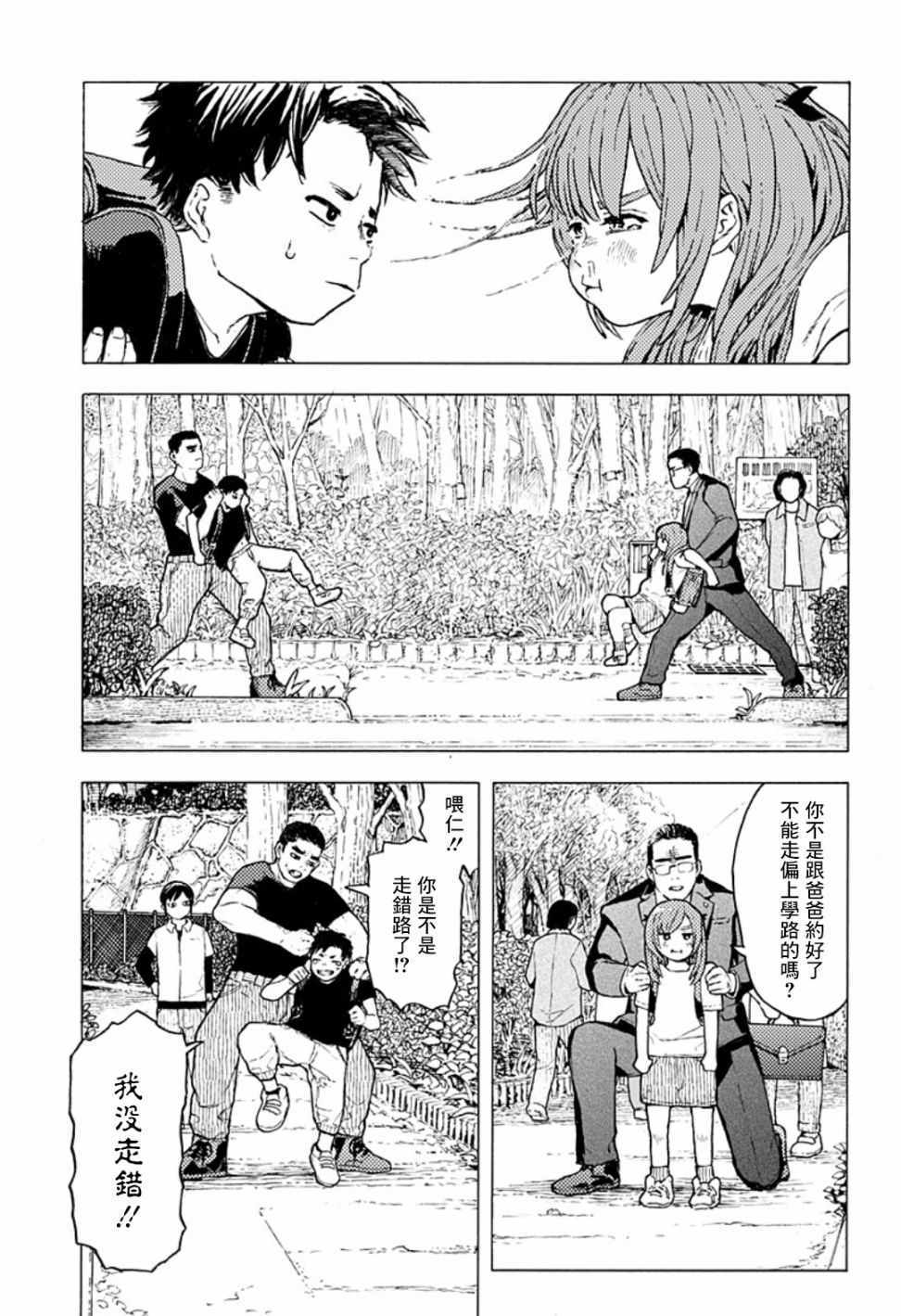 《磁刻想你不由己》漫画 短篇