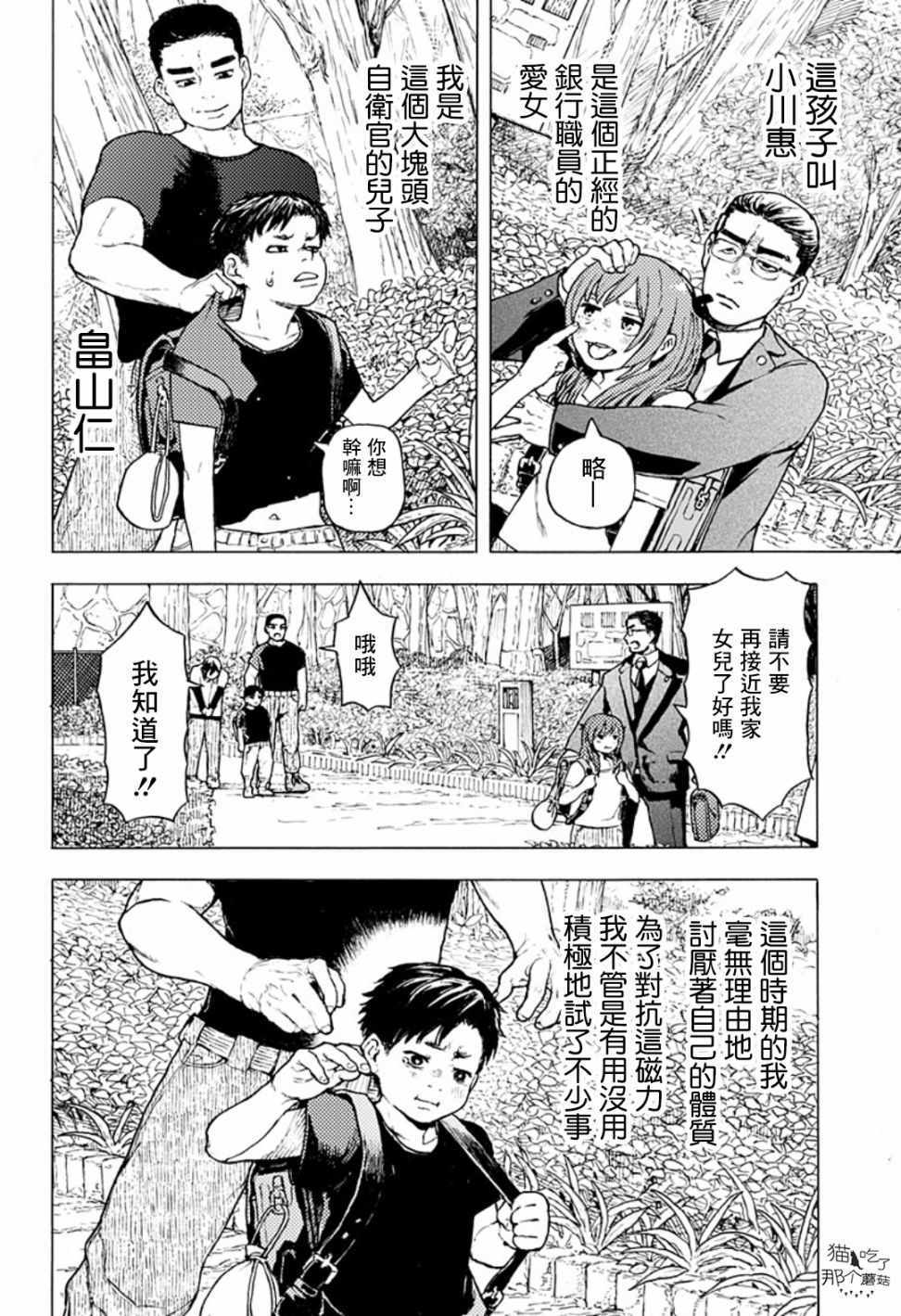 《磁刻想你不由己》漫画 短篇