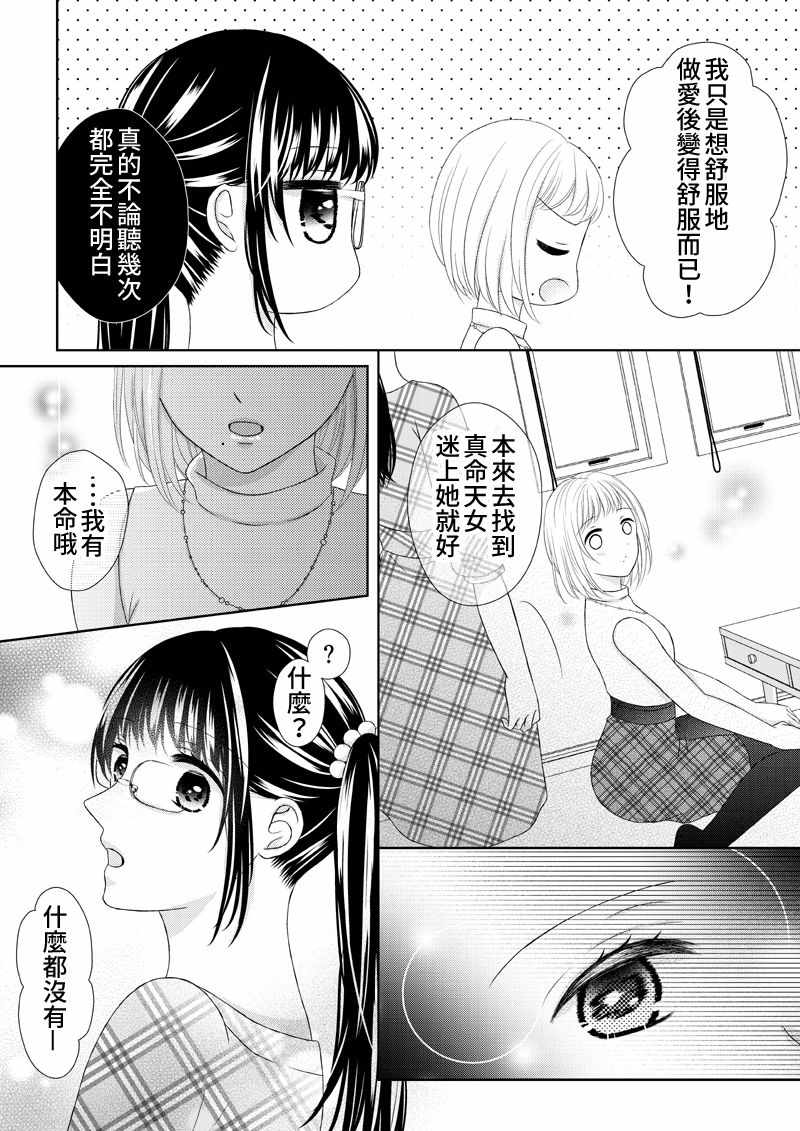 《对你一定说不出口》漫画 短篇