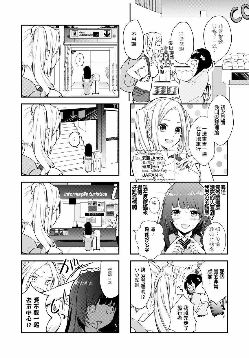 《旅海绘坊》漫画 001集