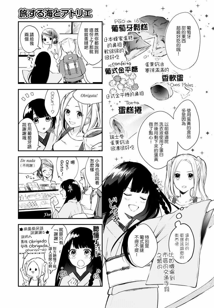 《旅海绘坊》漫画 001集