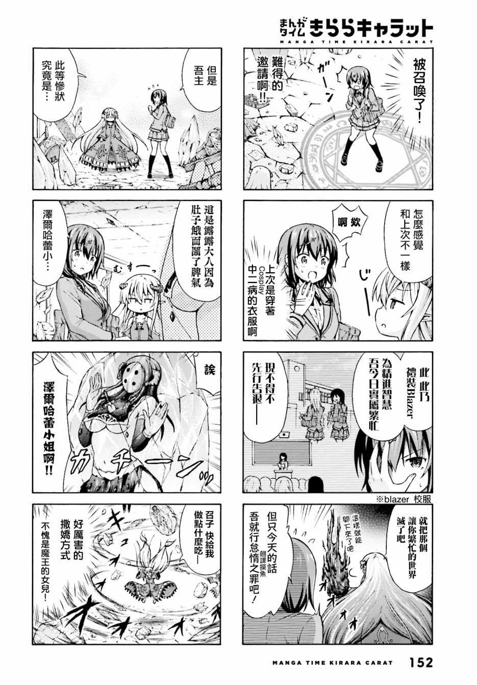 《逃不出魔王女儿的魔掌》漫画 魔王女儿的魔掌 002集