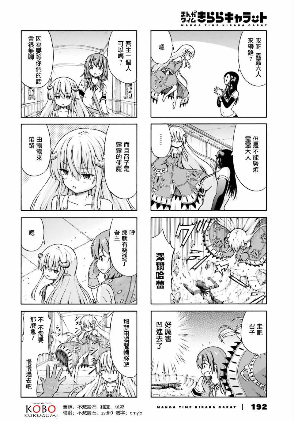 《逃不出魔王女儿的魔掌》漫画 魔王女儿的魔掌 004集