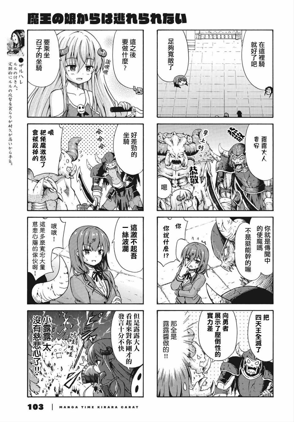 《逃不出魔王女儿的魔掌》漫画 魔王女儿的魔掌 006集