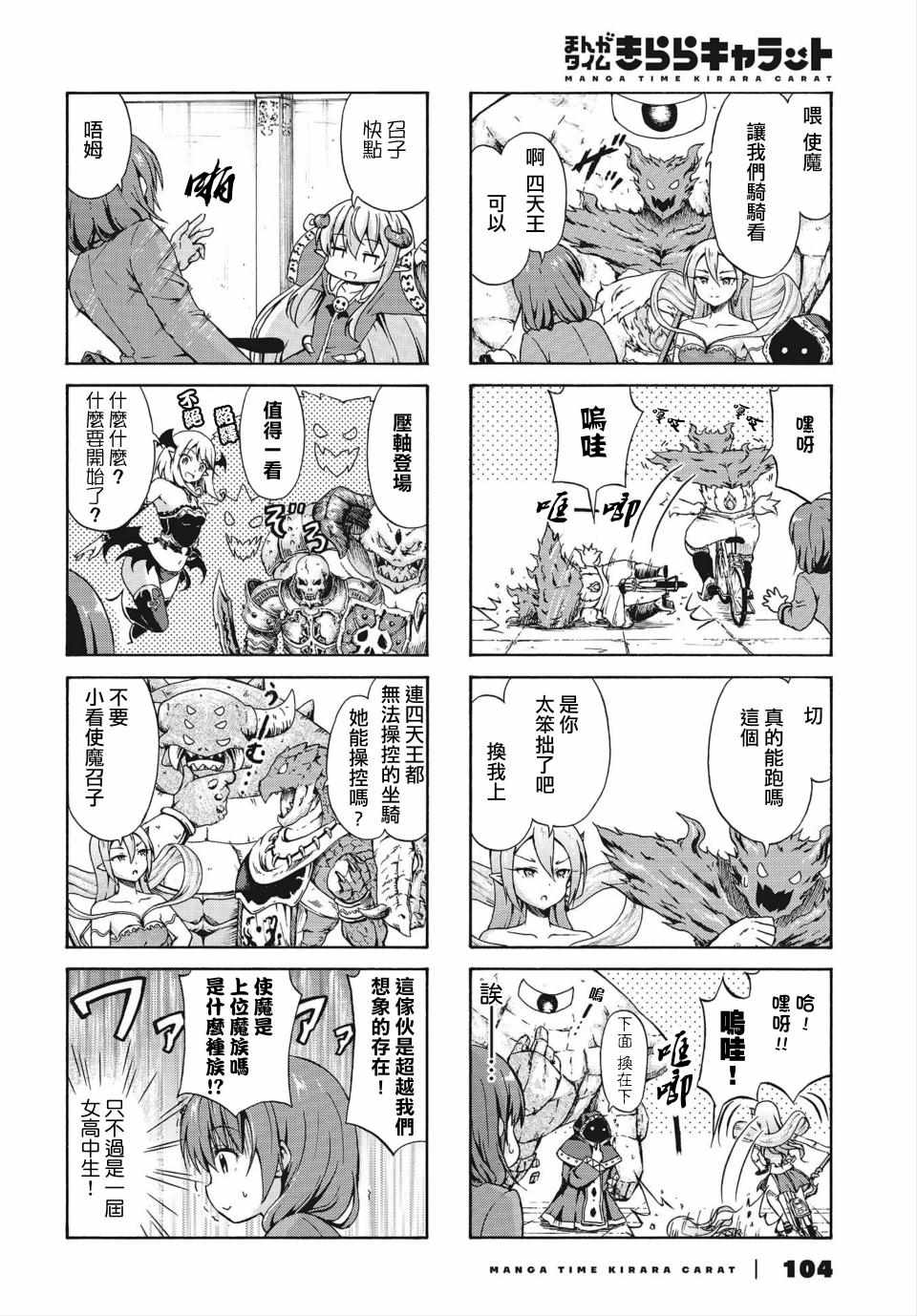 《逃不出魔王女儿的魔掌》漫画 魔王女儿的魔掌 006集