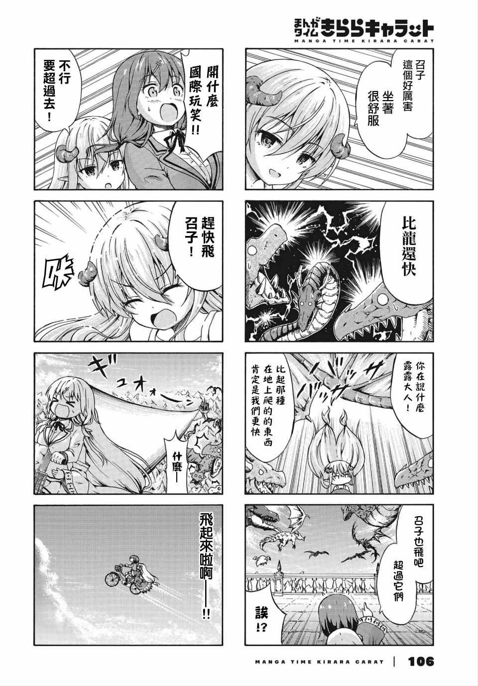 《逃不出魔王女儿的魔掌》漫画 魔王女儿的魔掌 006集