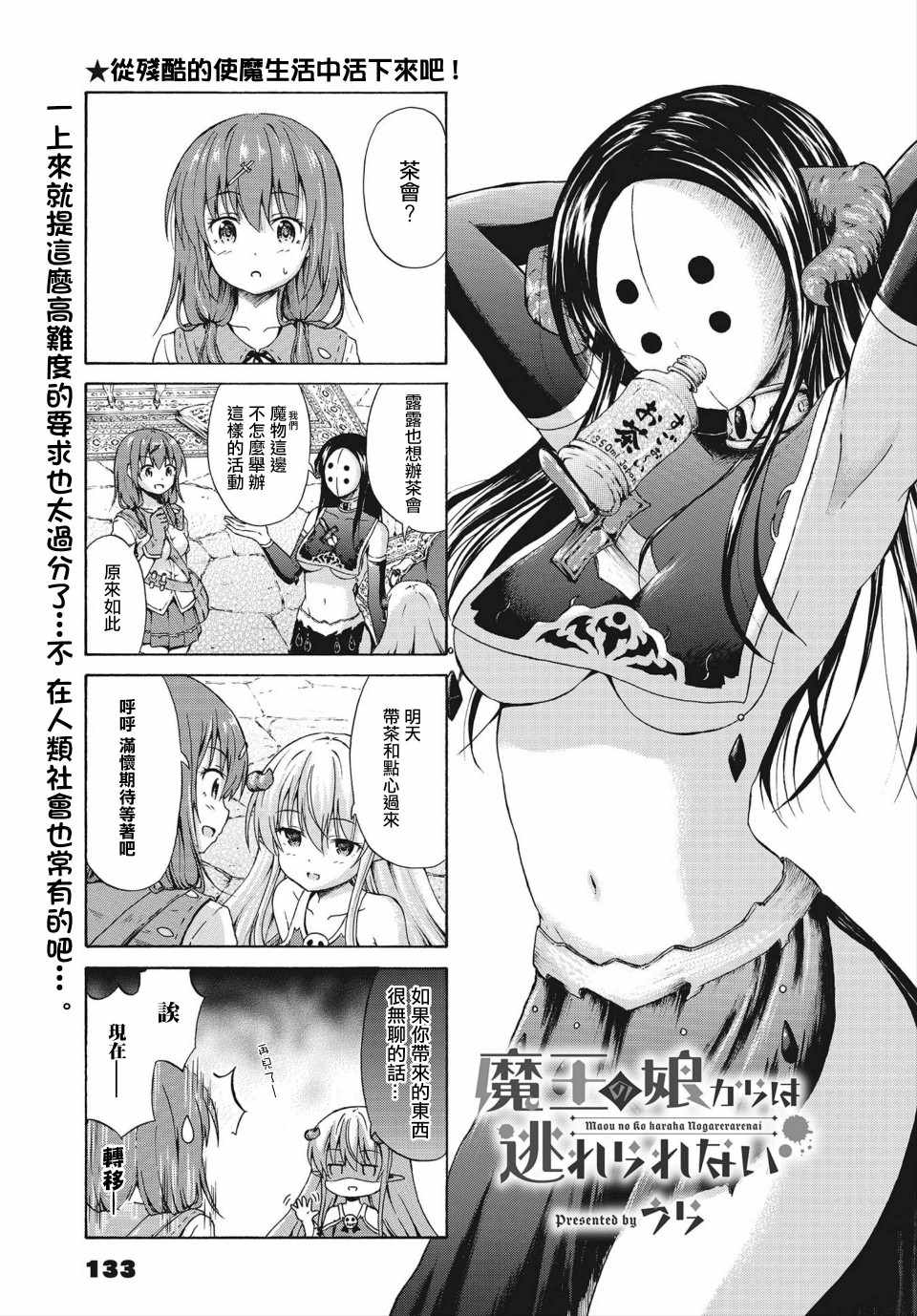 《逃不出魔王女儿的魔掌》漫画 魔王女儿的魔掌 007集