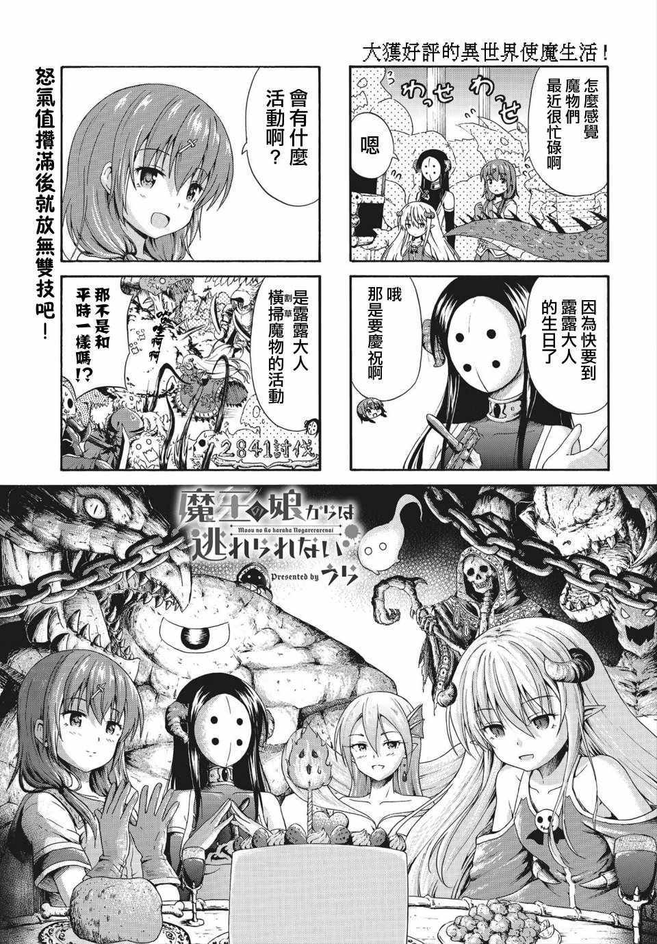 《逃不出魔王女儿的魔掌》漫画 魔王女儿的魔掌 011集