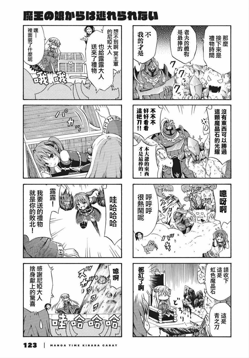 《逃不出魔王女儿的魔掌》漫画 魔王女儿的魔掌 011集