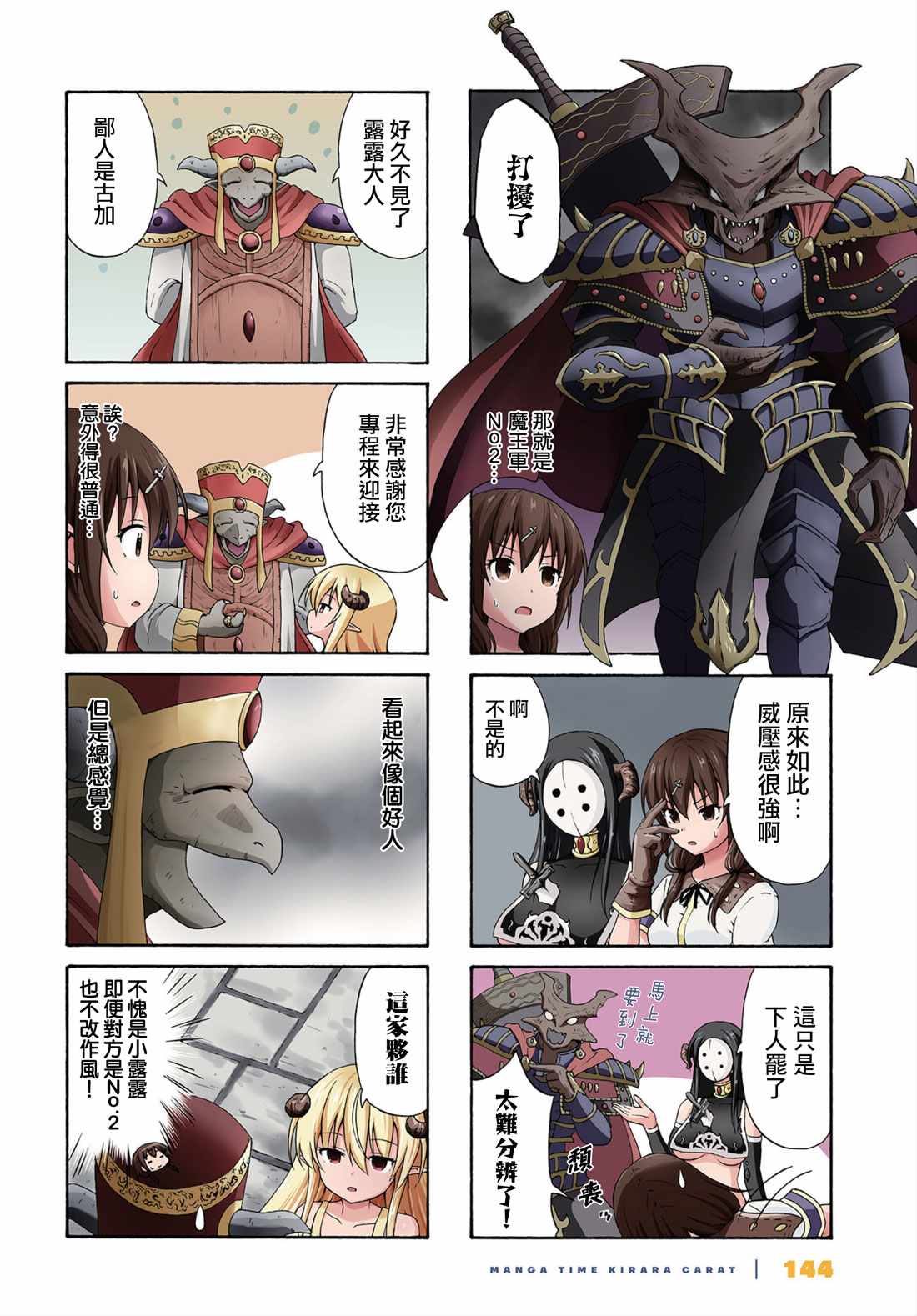 《逃不出魔王女儿的魔掌》漫画 魔王女儿的魔掌 012集