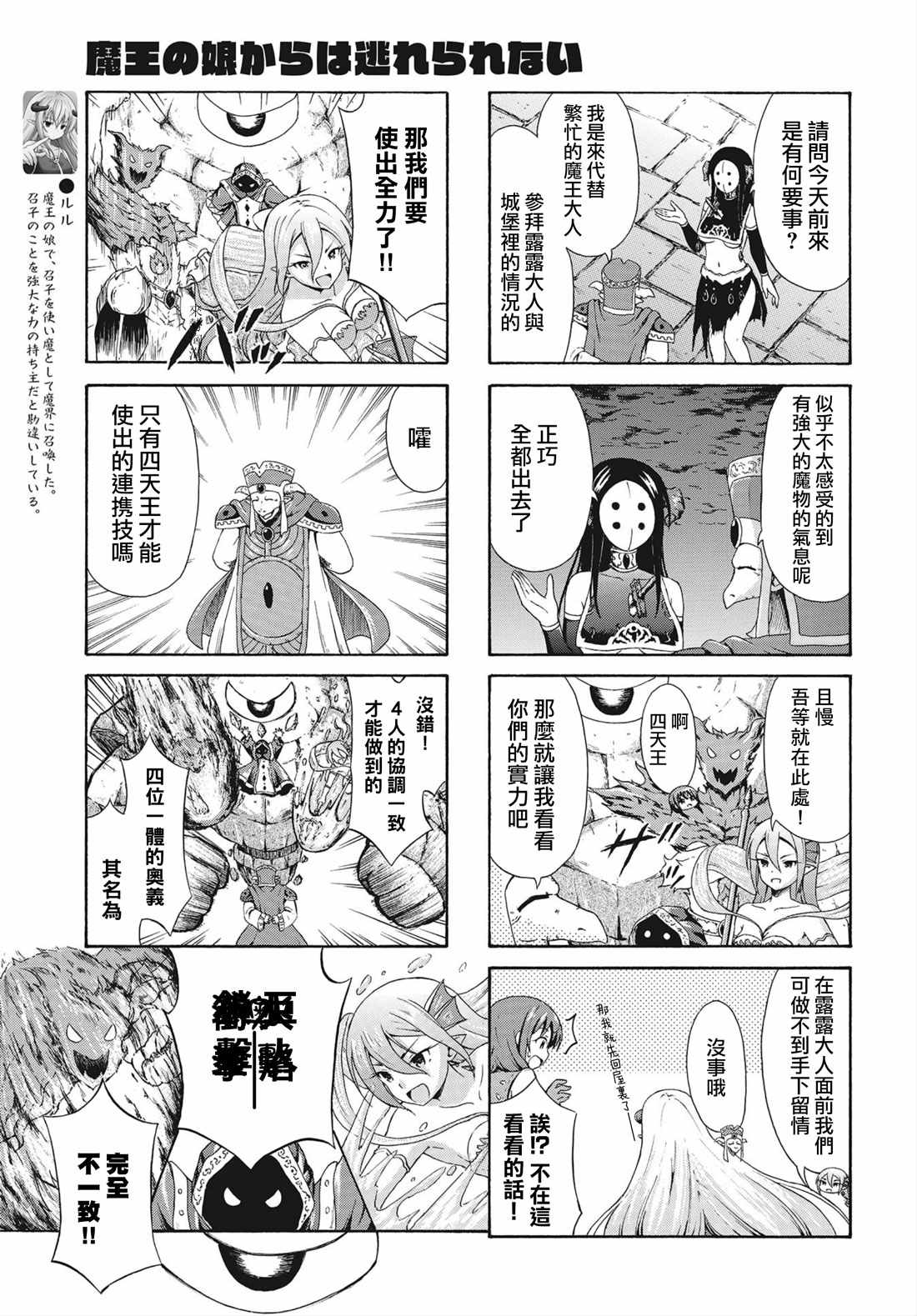 《逃不出魔王女儿的魔掌》漫画 魔王女儿的魔掌 012集