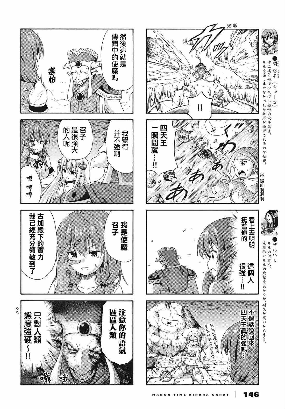 《逃不出魔王女儿的魔掌》漫画 魔王女儿的魔掌 012集