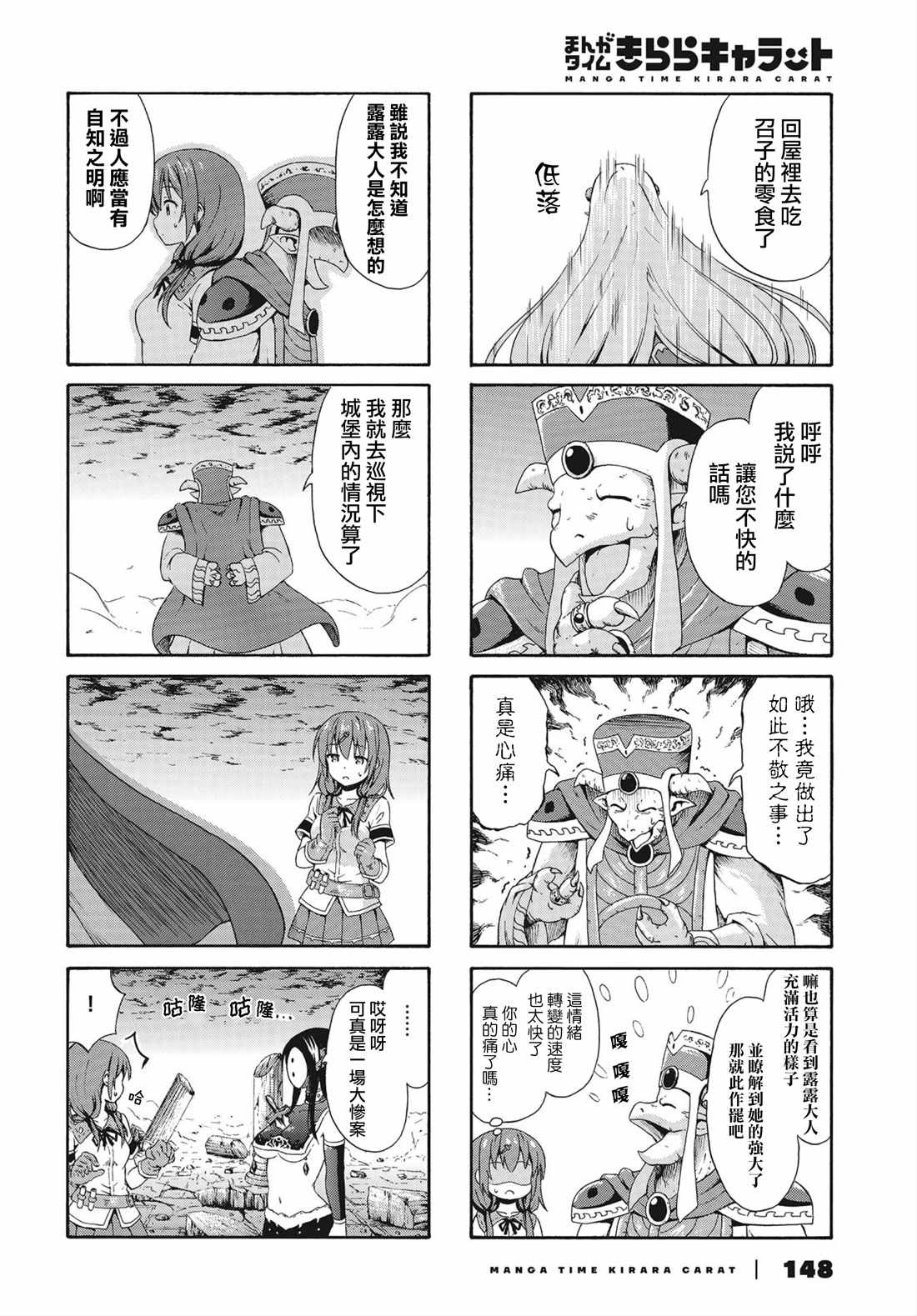 《逃不出魔王女儿的魔掌》漫画 魔王女儿的魔掌 012集