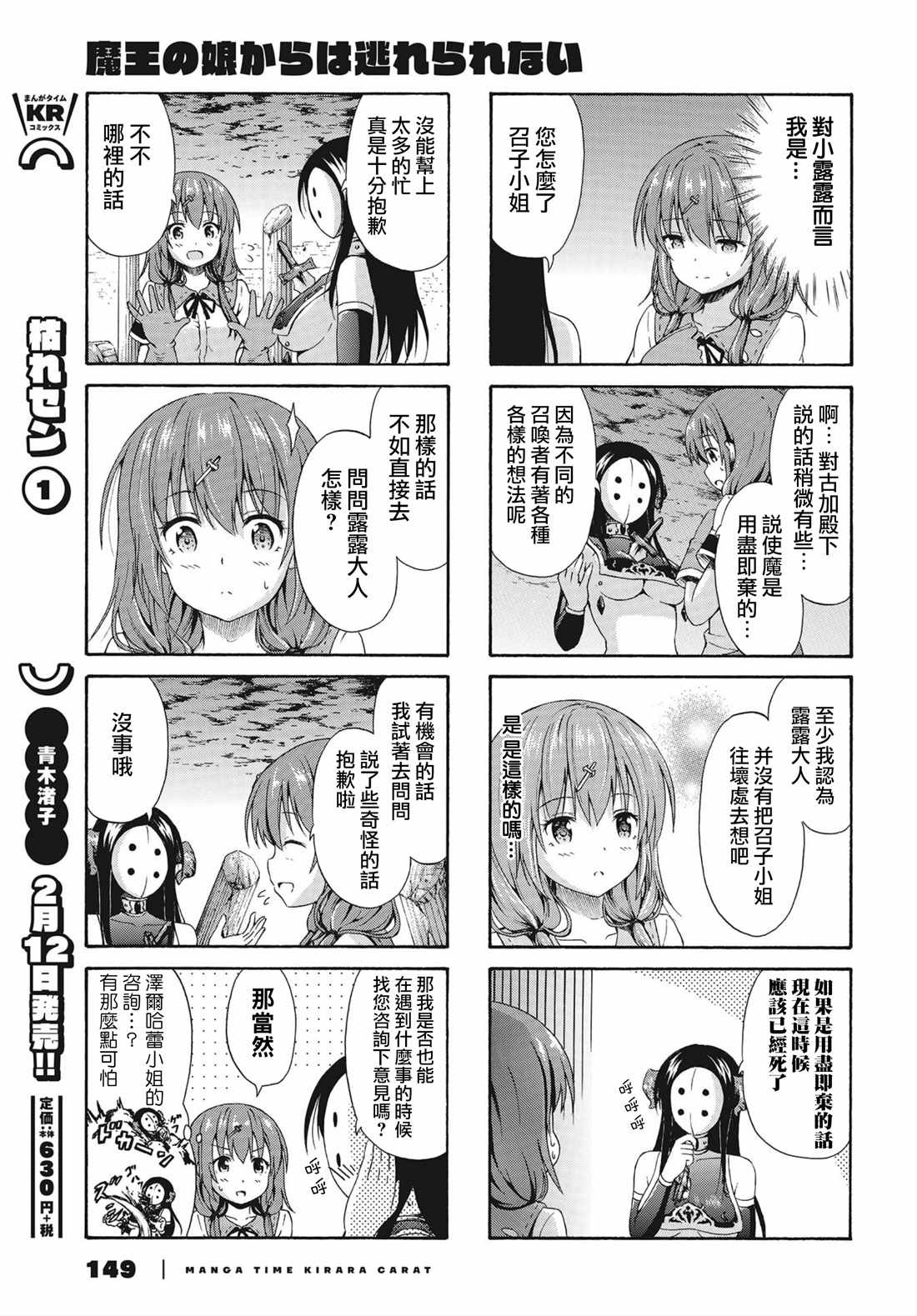 《逃不出魔王女儿的魔掌》漫画 魔王女儿的魔掌 012集