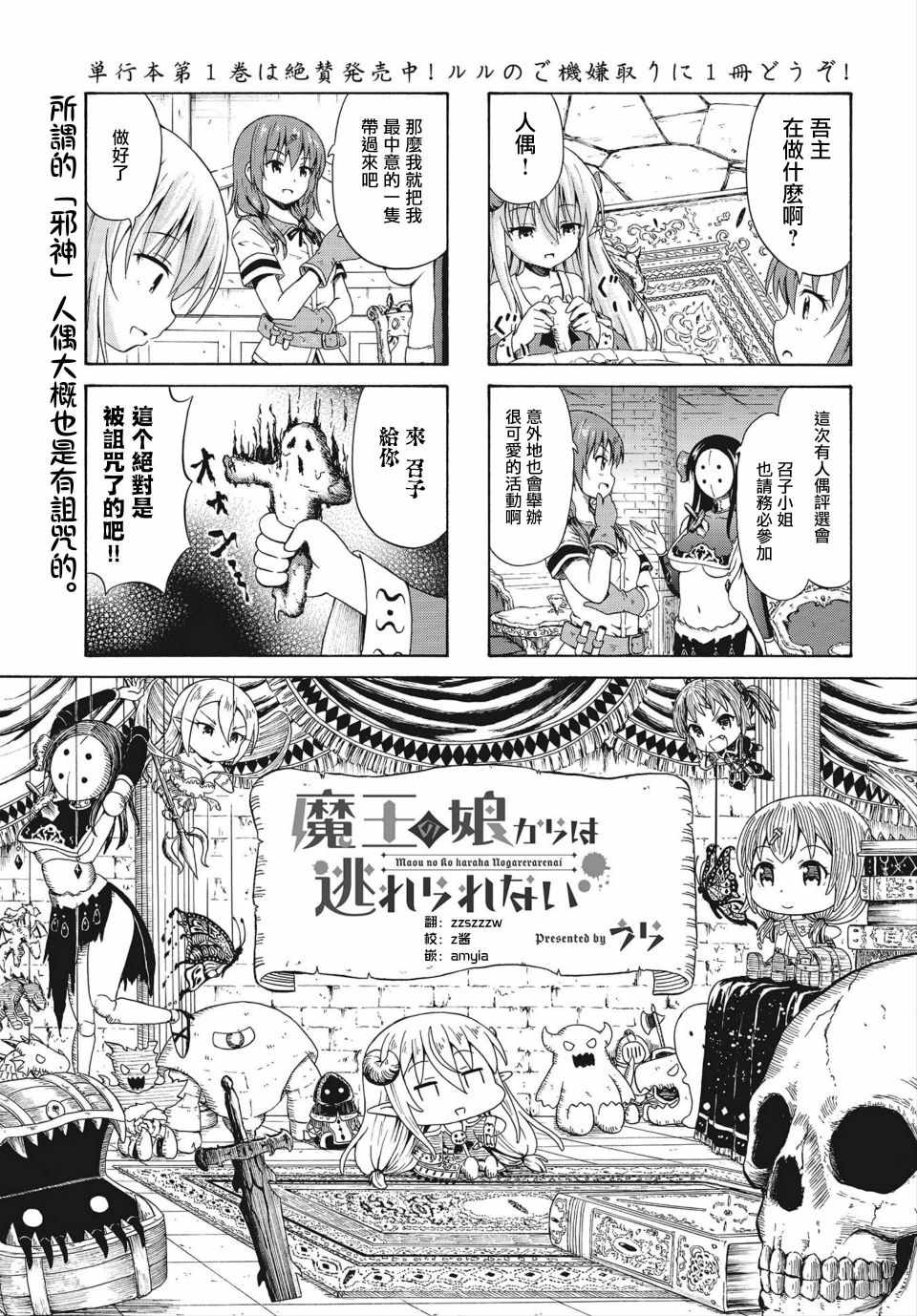 《逃不出魔王女儿的魔掌》漫画 魔王女儿的魔掌 016集