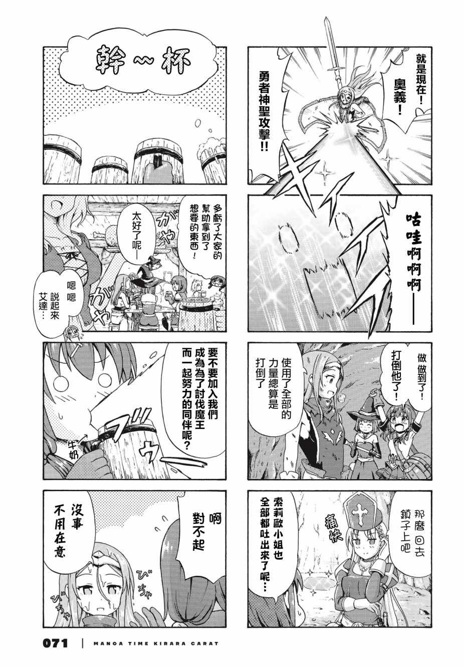 《逃不出魔王女儿的魔掌》漫画 魔王女儿的魔掌 017集