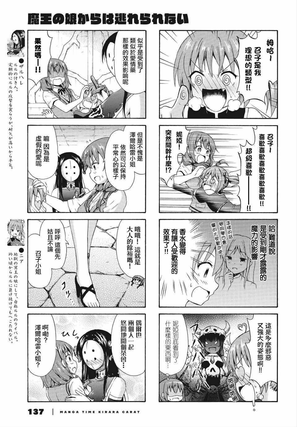 《逃不出魔王女儿的魔掌》漫画 魔王女儿的魔掌 019集