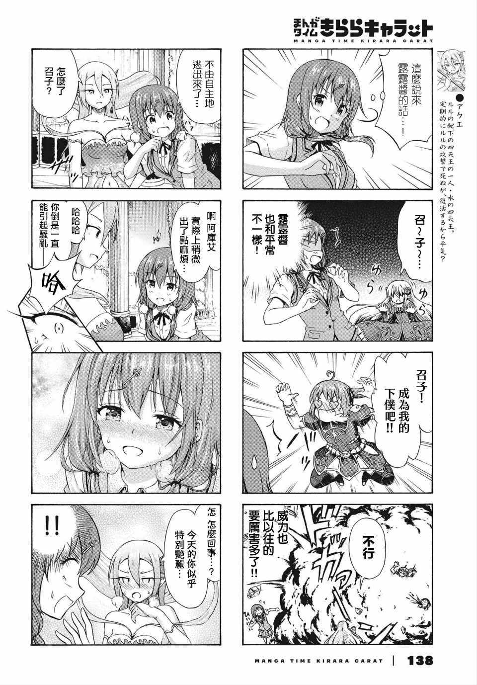 《逃不出魔王女儿的魔掌》漫画 魔王女儿的魔掌 019集