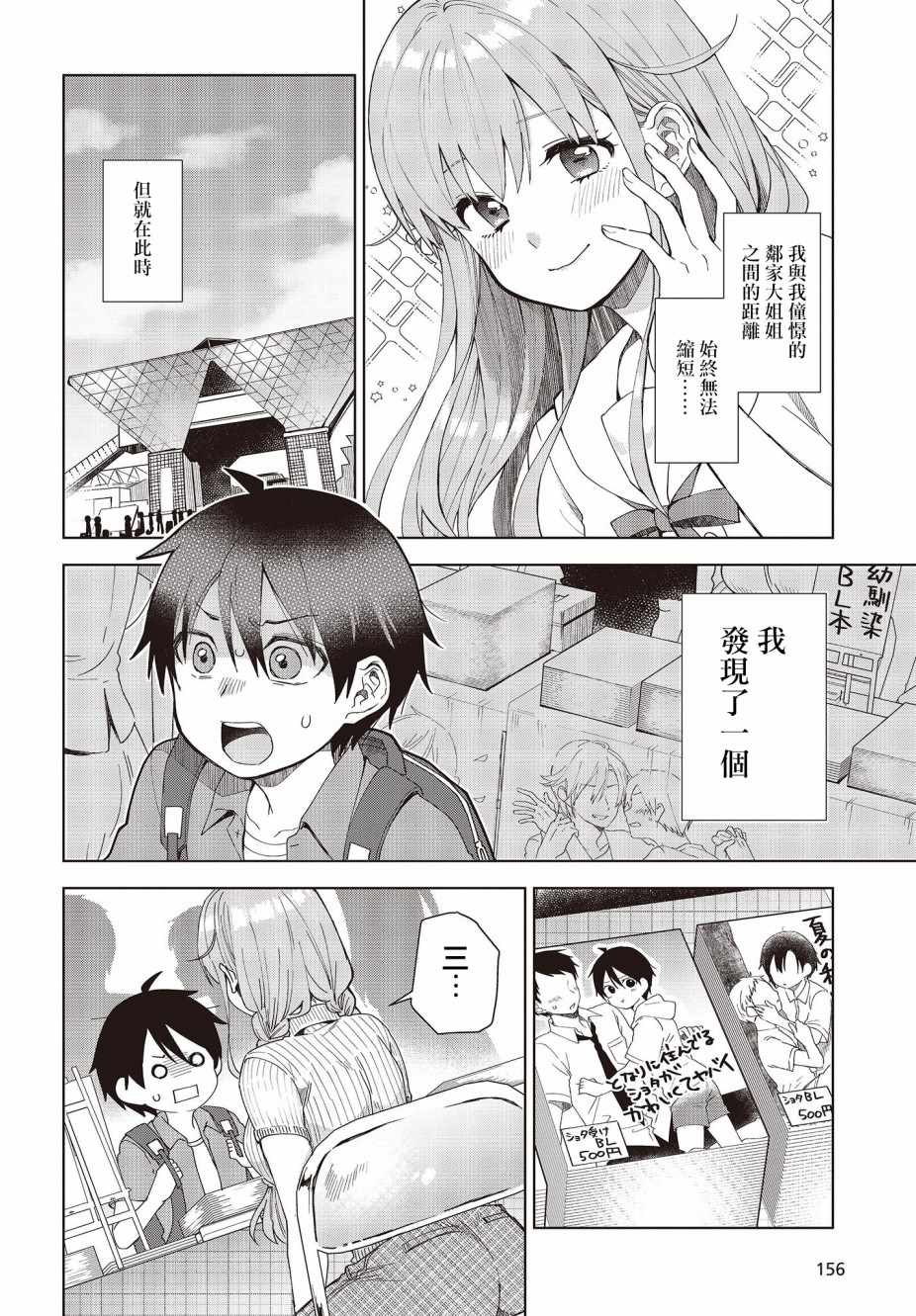 《单推正太是什么鬼！》漫画 短篇