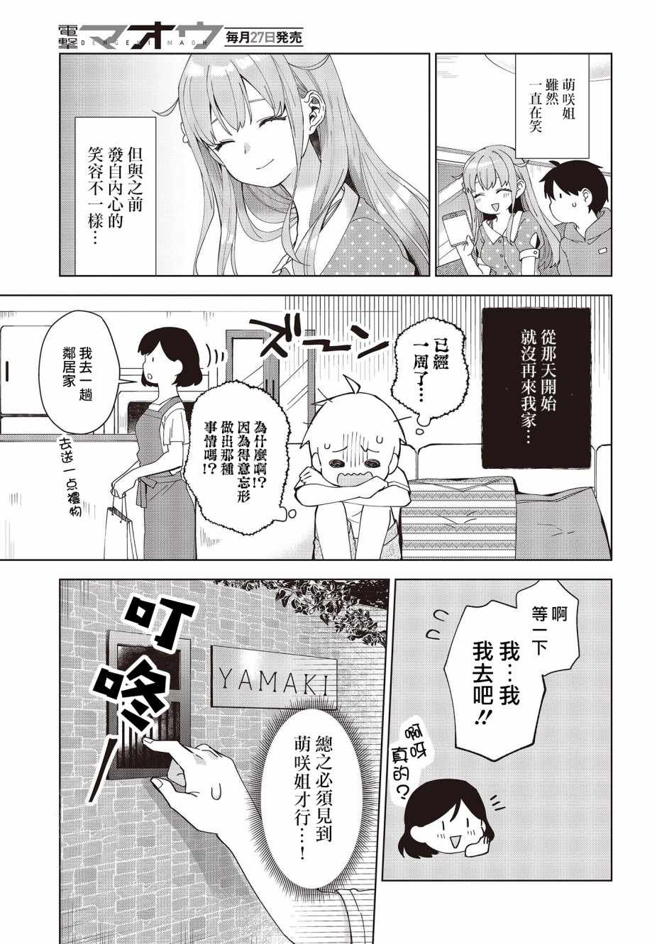 《单推正太是什么鬼！》漫画 短篇