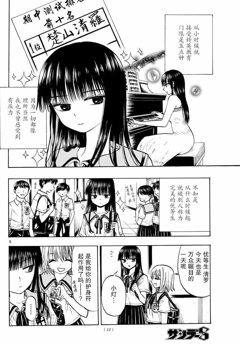 《故作清纯的她》漫画 001集