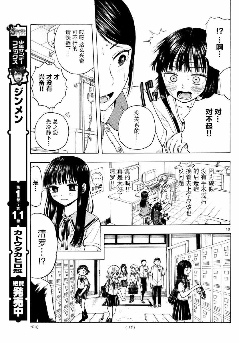 《故作清纯的她》漫画 001集