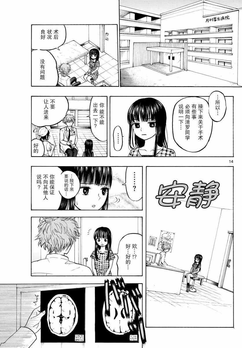 《故作清纯的她》漫画 001集